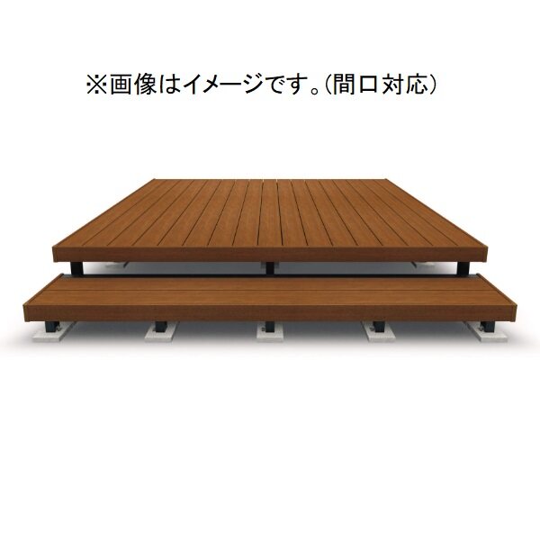 三協アルミ ヴィラウッド　オプション 二段デッキ 間口+出幅(片側)対応 人工木幕板仕様 束連結納まり 1.0間×5尺 スタンダードタイプ