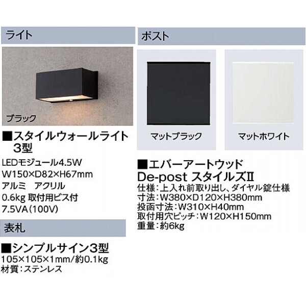 タカショー デザイン門柱 シンプルスタイル2 前付けポスト用 表札+ポスト+ライト付き 『