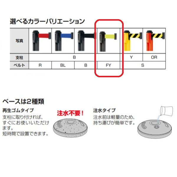 山崎産業(CONDOR)  ガイドポール80-5000R (再生ゴムタイプ) 支柱B ベルトFY YG-40L-PC 