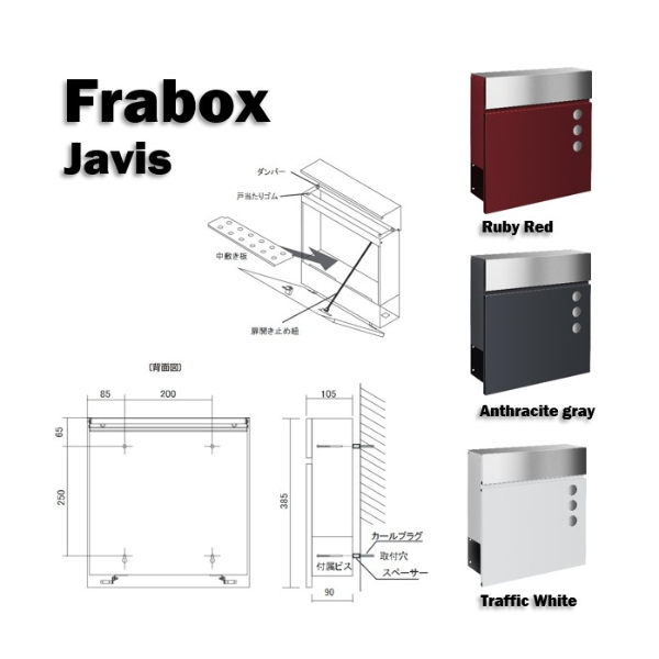 【本体のみ】【シリンダー錠付き】 セキスイデザインワークス Frabox Javis フラボックス ジャビス AAE111W 『 ポスト 宅配ポスト 郵便受け メールボックス レターボックス 郵便入れ 』 トラフィックホワイト