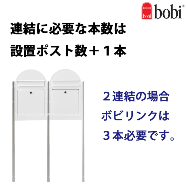 【ポールのみ】【本体別売り】 セキスイデザインワークス bobi link ボビリング AAH22B 『 ポスト 宅配ポスト 郵便受け メールボックス レターボックス 郵便入れ 宅配ボックス 』 