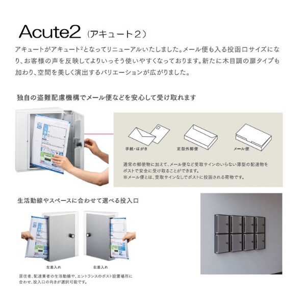 【本体のみ】【ダイヤル錠付き】 セキスイデザインワークス Acute2 アキュート2 ANC10A 『 ポスト 宅配ポスト 郵便受け メールボックス レターボックス 郵便入れ 宅配ボックス 』 木目ウォールナット