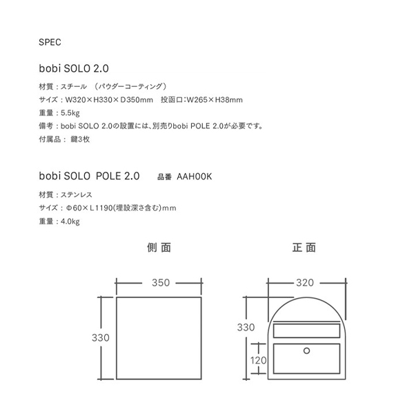 【本体+ポールセット】【シリンダー錠付き】 セキスイデザインワークス bobi SOLO 2.0 ボビソロ2.0 + ボビソロポール2.0 『 ポスト 宅配ポスト 郵便受け メールボックス レターボックス 郵便入れ 宅配ボックス 』 