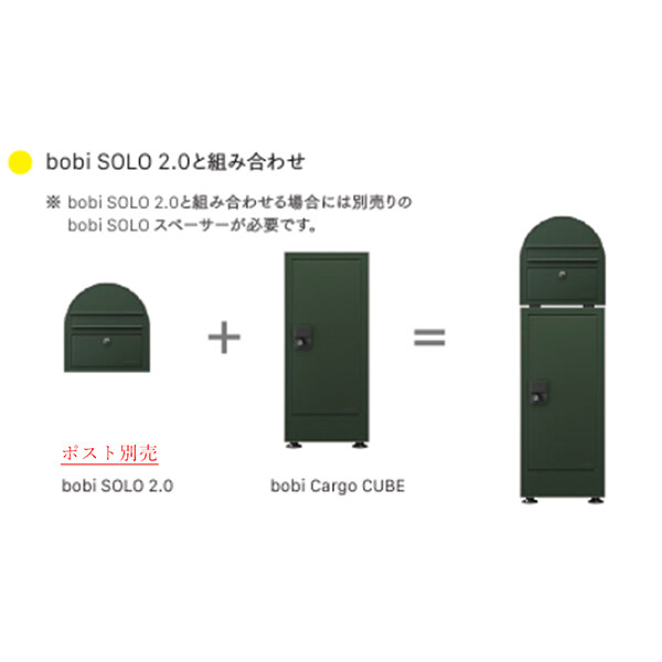 【本体のみ】【プッシュボタン錠付き】 セキスイデザインワークス bobi Cargo CUBE ボビカーゴキューブ AAH06N 『 ポスト 宅配ポスト 郵便受け メールボックス レターボックス 郵便入れ 宅配ボックス 』 ダークグリーン