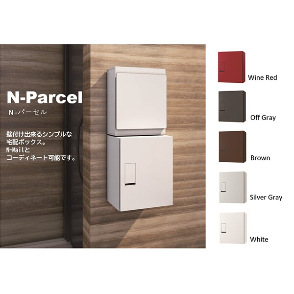 【本体のみ】【プッシュボタン錠付き】 セキスイデザインワークス N-PARCEL N-パーセル AY003L 『 ポスト 宅配ポスト 郵便受け メールボックス レターボックス 郵便入れ 宅配ボックス 』 ワインレッド