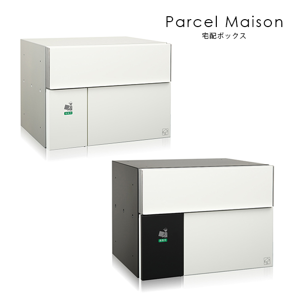 【防滴仕様】 セキスイデザインワークス Parcel Maison パーセルメゾン AS022A 『 ポスト 宅配ポスト 郵便受け メールボックス レターボックス 郵便入れ 宅配ボックス 集合住宅 マンション アパート 』 ホワイト