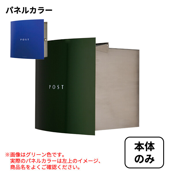 【本体のみ】 セキスイデザインワークス Max Knobloch Bonn マックスノブロック ボン 埋込型 AAE24D 『 ポスト 宅配ポスト 郵便受け メールボックス レターボックス 郵便入れ 』 ブルー