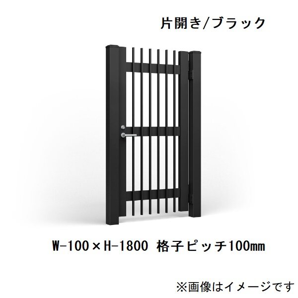 リクシル 開き門扉AS TH型 片開き 標準 格子ピッチ125mm W-900 H-1200 