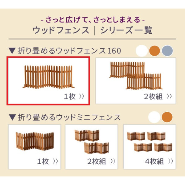 Sスタイル 折り畳めるウッドフェンス160 WF-160F 『 フェンス 柵 ゲート 目隠し 屋外 後付け 置くだけ 自立 アコーディオン 簡単 庭 』 