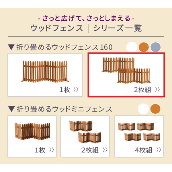 Sスタイル 折り畳めるウッドフェンス160(2枚組) WF-160F-2P 『 フェンス 柵 ゲート 目隠し 屋外 後付け 置くだけ 自立 アコーディオン 簡単 庭 』 