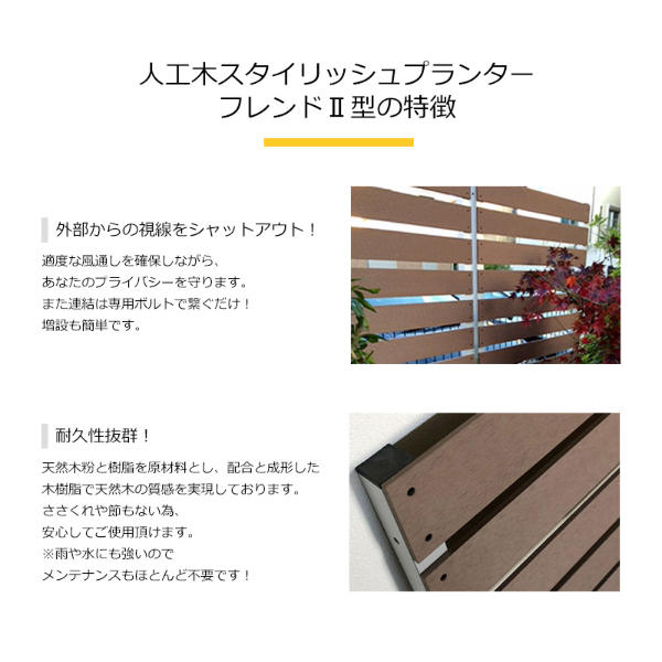 【長期欠品】旭興進 人工木スタイリッシュプランターフレンド2型 1560 アッシュブラウン