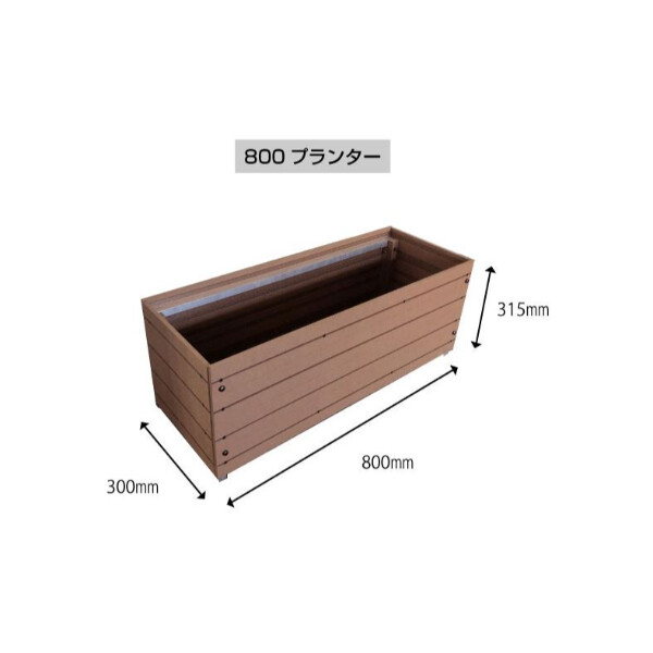 旭興進 分割型 スタイリッシュフェンス 1800×800 with プランター 