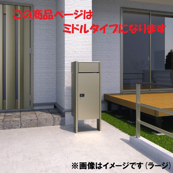 三協アルミ 宅配ボックス フレムス Light S型 ポール建てタイプ 三協アルミ 宅配ボックス フレムス Light S型 ポール建てタイプ