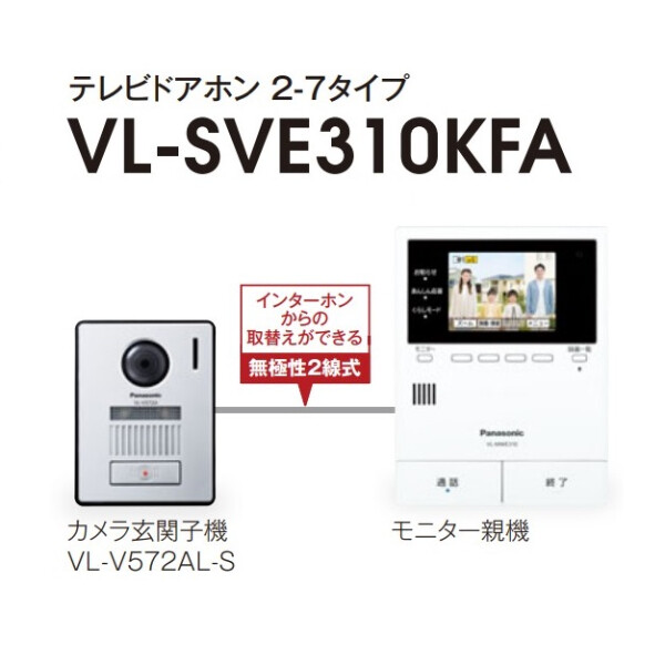パナソニック(Panasonic) テレビドアホン  電源コード式 VL-SVE310KFA カラーカメラ玄関子機Panasonic VL-V572AL-S セット - 2