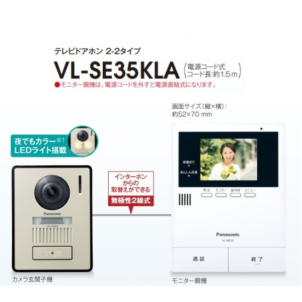 パナソニック Panasonic テレビドアホン 2-2タイプ VL-SE35KLA