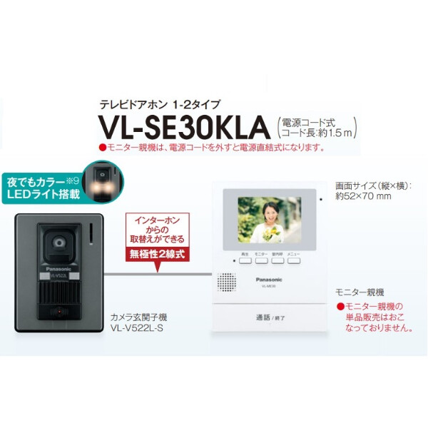 パナソニック Panasonic テレビドアホン 1-2タイプ VL-SE30KLA