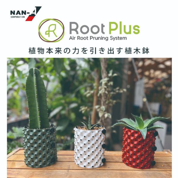 南榮工業 ルートプラスポットミニ (エアープルーニングコンテナ) RootPlusMINI 1.5L 直径120mm×高さ150mm 10個セットGS-AP120MINI BR ブラウン