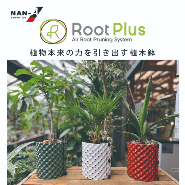 南榮工業 ルートプラスポットミニ (エアープルーニングコンテナ) RootPlusMINI 3L 直径150mm×高さ190mm 10個セットGS-AP150MINI GR グリーン