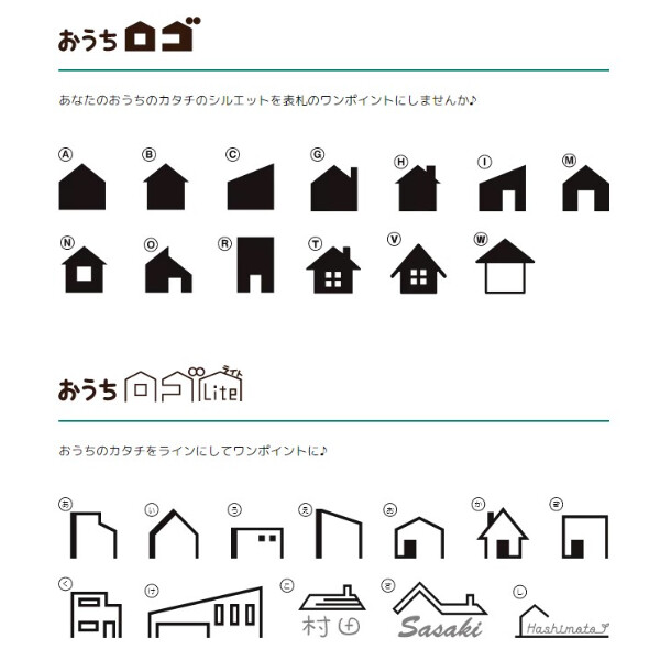 美濃クラフト専用オプション おうちロゴ加算金額 鋳物文字タイプ ＊単品でのご注文はできません。 『表札 サイン 戸建』 