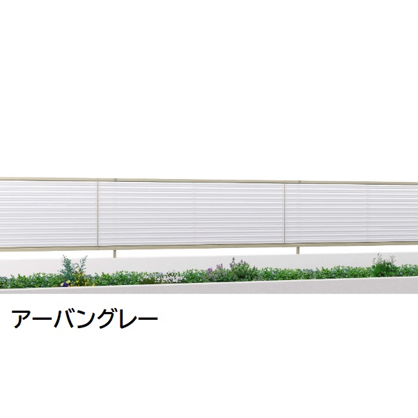 三協アルミ マイスティCEF YLS型 フェンス本体 2010 1998×1000 フリー支柱タイプ 
