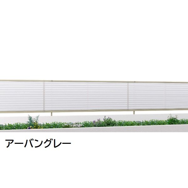 三協アルミ マイスティCEF YLS型 フェンス本体 2012 1998×1200 フリー支柱タイプ 