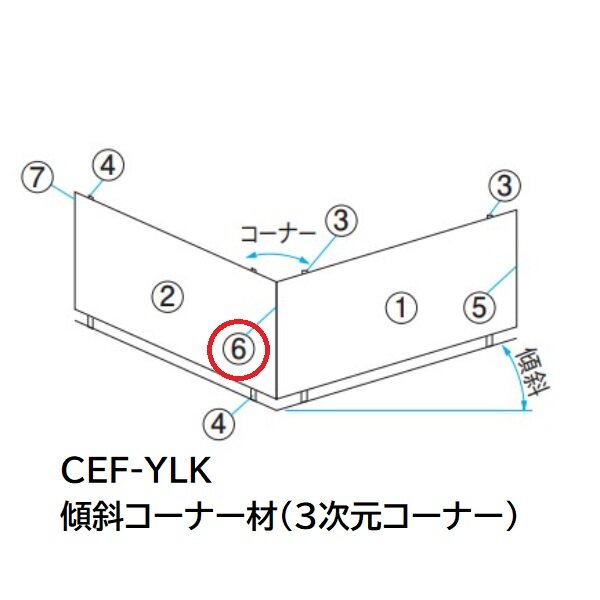三協アルミ マイスティCEF YLK型 傾斜コーナー材(3次元コーナー) 2006 
