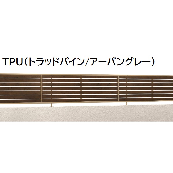 三協アルミ マイスティSHR 1型 フェンス本体 片面木調 2010 1998×1000 フリー支柱タイプ 