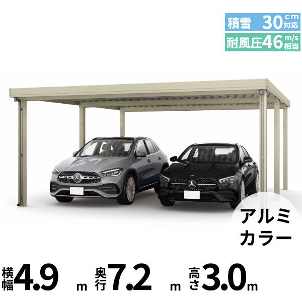 【商品のみ】カーポート 2台用 YKK YKKAP ジーポート Pro 900タイプ  横材なし 明かり取りなし 奥行延長柱6本 J60･12-48 H30 アルミ色