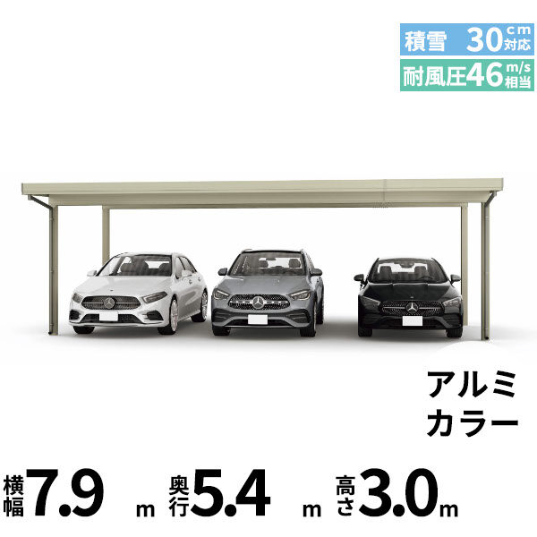 全国配送 YKK YKKAP ジーポート Pro 900タイプ カーポート 3台用 横材なし 明かり取りなし 単体柱4本 55-80 H30 アルミ色