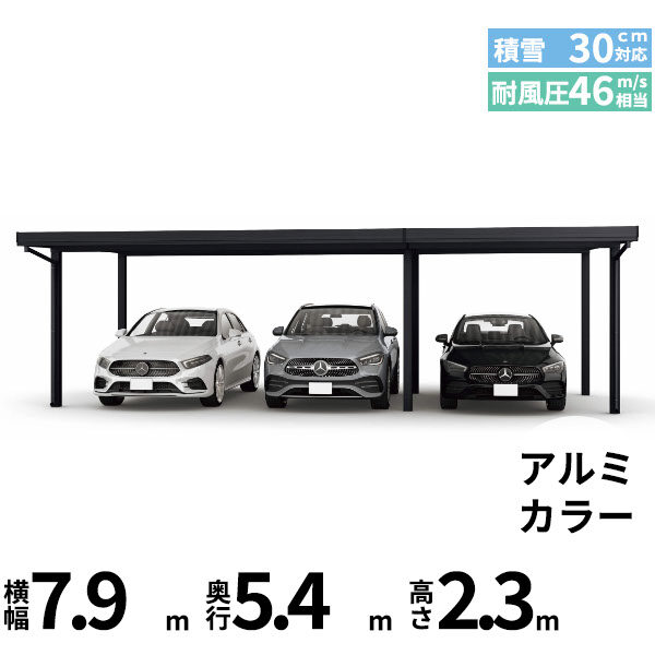 全国配送 YKK YKKAP ジーポート Pro 900タイプ カーポート 3台用 横材なし 明かり取りなし 間口(2)連結柱6本 M55-48･30 H24 アルミ色