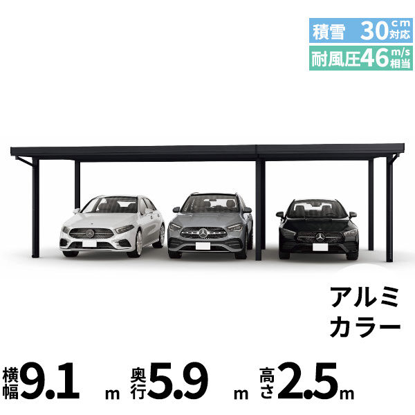 全国配送 YKK YKKAP ジーポート Pro 900タイプ カーポート 3台用 横材なし 明かり取りなし 間口(2)連結柱6本 M60-60･30 H25 アルミ色