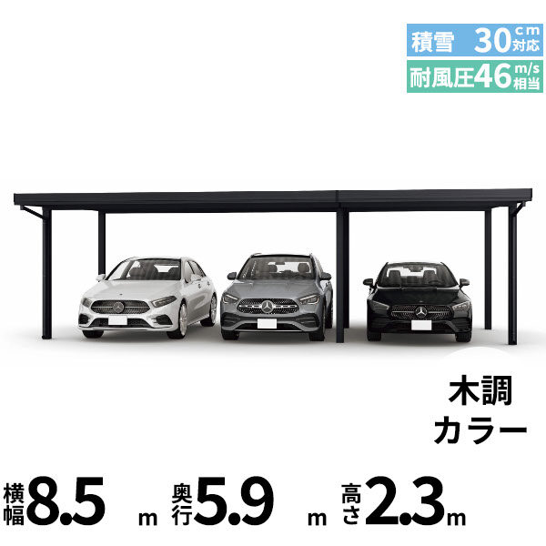 全国配送 YKK YKKAP ジーポート Pro 900タイプ カーポート 3台用 横材なし 明かり取りなし 間口(2)連結柱6本 M60-55･30 H24 木調色