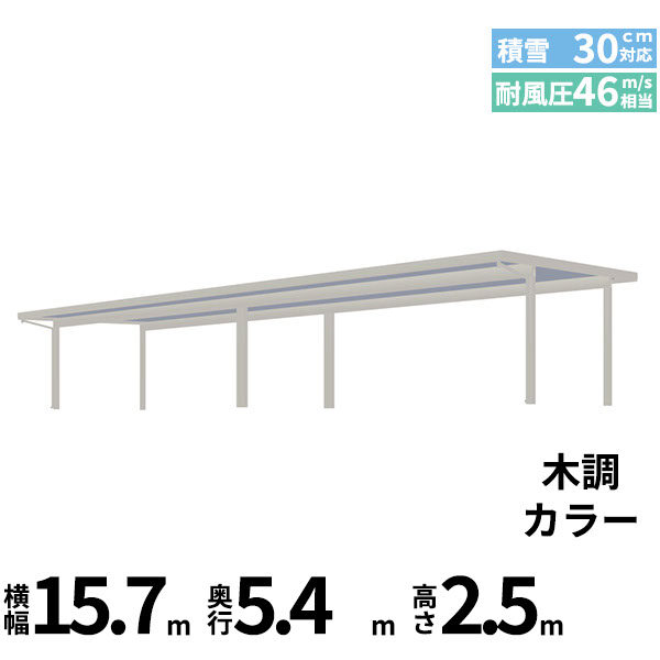 全国配送 YKK YKKAP ジーポート Pro 900タイプ カーポート 4台以上用 横材なし 明かり取りなし 間口(2)連結柱6本 M55-80･80 H25 木調色