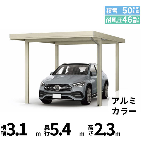 全国配送 YKK YKKAP ジーポート Pro 1500タイプ カーポート 1台用 横材なし 明かり取りなし 単体柱4本 55-30 H24 アルミ色