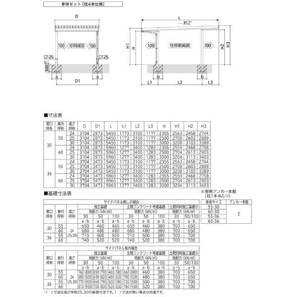 全国配送 YKK YKKAP ジーポート Pro 1500タイプ カーポート 1台用 横材なし 明かり取りなし 単体柱4本 55-36 H25(凍上柱) アルミ色