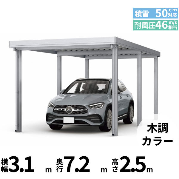 全国配送 YKK YKKAP ジーポート Pro 1500タイプ カーポート 1台用 横材なし 明かり取りなし 奥行延長柱6本 J60･12-30 H25(凍上柱) 木調色