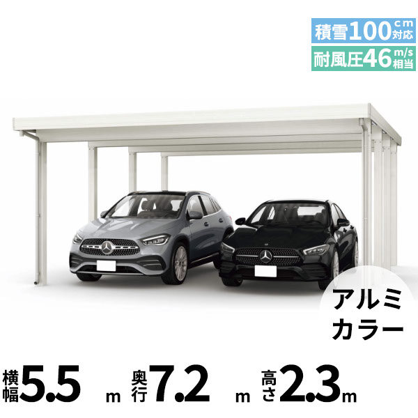 【商品のみ】カーポート 2台用 YKK YKKAP ジーポート Pro 3000タイプ  横材なし 明かり取りなし 奥行延長柱8本 J60･12-55 H24 アルミ色