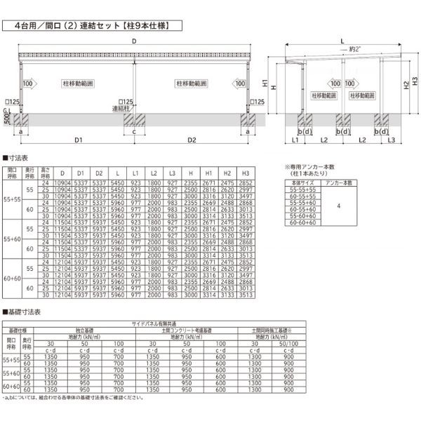 【商品のみ】カーポート 4台用 YKK YKKAP ジーポート Pro 3000タイプ  横材なし 明かり取りなし 間口(2)連結柱9本 M55-55･60 H25(凍上柱) 木調色