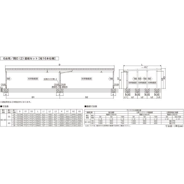 【商品のみ】カーポート 6台用 YKK YKKAP ジーポート Pro 3000タイプ  横材なし 明かり取りなし 間口(2)連結柱12本 M60-80･80 H25 木調色