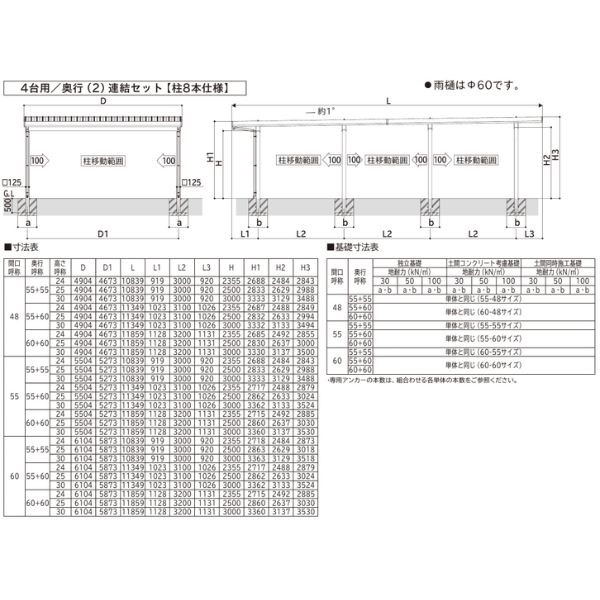 【商品のみ】カーポート 4台用 YKK YKKAP ジーポート Pro 3000タイプ  横材なし 明かり取りなし 奥行(2)連結柱8本 J55･55-48 H25 木調色