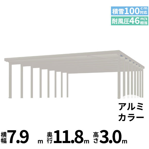 全国配送 YKK YKKAP ジーポート Pro 3000タイプ カーポート 4台以上用 横材なし 明かり取りなし 奥行(2)連結柱16本 J60･60-80 H30 アルミ色