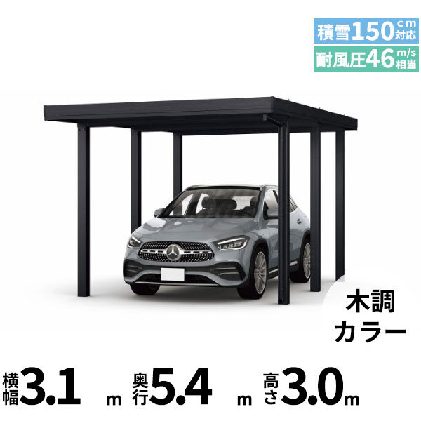 全国配送 YKK YKKAP ジーポート Pro 4500タイプ カーポート 1台用 横材なし 明かり取りなし 単体柱6本 55-30 H30 木調色