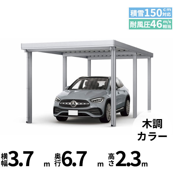 【商品のみ】カーポート 1.5台用 YKK YKKAP ジーポート Pro 4500タイプ 横材なし 明かり取りなし 奥行延長柱6本 J55･12-36 H24 木調色