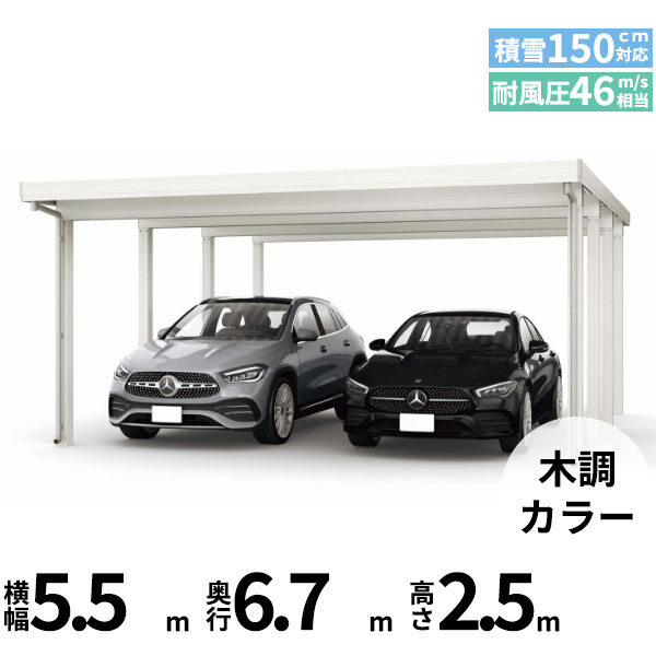 【商品のみ】カーポート 2台用 YKK YKKAP ジーポート Pro 4500タイプ  横材なし 明かり取りなし 奥行延長柱8本 J55･12-55 H25(凍上柱) 木調色