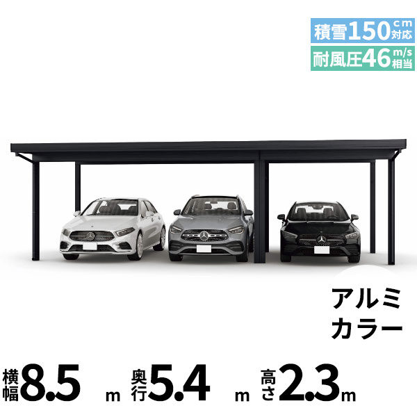 全国配送 YKK YKKAP ジーポート Pro 4500タイプ カーポート 3台用 横材なし 明かり取りなし 間口(2)連結柱6本 M55-55･30 H24 アルミ色