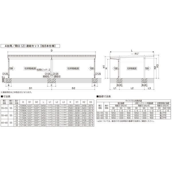 全国配送 YKK YKKAP ジーポート Pro 4500タイプ カーポート 4台以上用 横材なし 明かり取りなし 間口(2)連結柱6本(梁2列) M55-60･60 H24 アルミ色