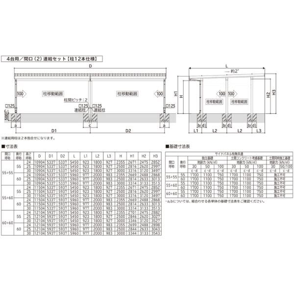 【商品のみ】カーポート 4台用 YKK YKKAP ジーポート Pro 4500タイプ  横材なし 明かり取りなし 間口(2)連結柱9本(梁3列) M60-55･60 H25 木調色