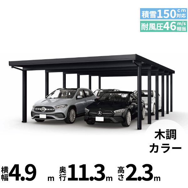 全国配送 YKK YKKAP ジーポート Pro 4500タイプ カーポート 4台以上用 横材なし 明かり取りなし 奥行(2)連結柱12本 J55･60-48 H24 木調色