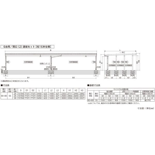 全国配送 YKK YKKAP ジーポート Pro 4500タイプ カーポート 4台以上用 横材なし 明かり取りなし 間口(2)連結柱12本 M55-80･80 H24 アルミ色