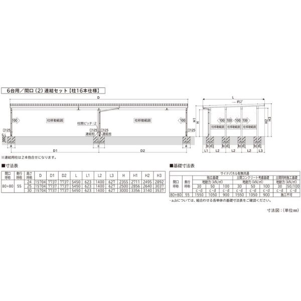 【商品のみ】カーポート 6台用 YKK YKKAP ジーポート Pro 4500タイプ  横材なし 明かり取りなし 間口(2)連結柱12本 M55-80･80 H25 木調色